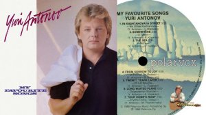 Юрий Антонов - Вот как бывает