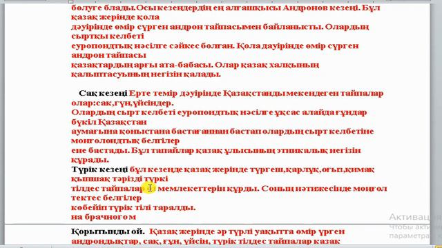 Қазақстан тарихы 6 сынып БЖБ 2 3 тоқсан/ 6 сынып Қазақстан тарихы БЖБ 2 3 тоқсан смотреть онлайн