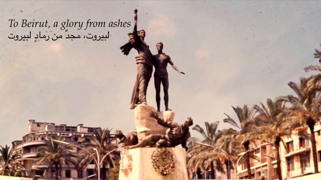 Le Beirut-Fairuz لبيروت (with English Lyrics)