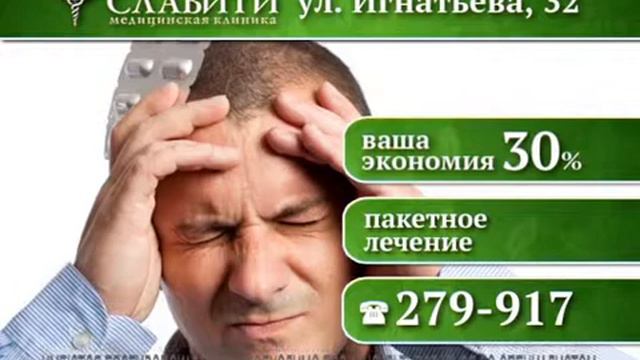 Невролог. Славити. "Все включено". смотреть онлайн