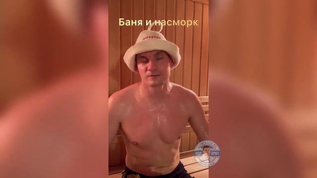 Можно ли в баню при насморке или гайморите? смотреть онлайн