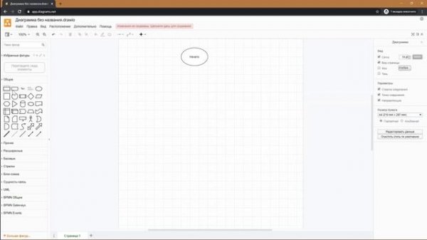 Создание блок схем в draw.io