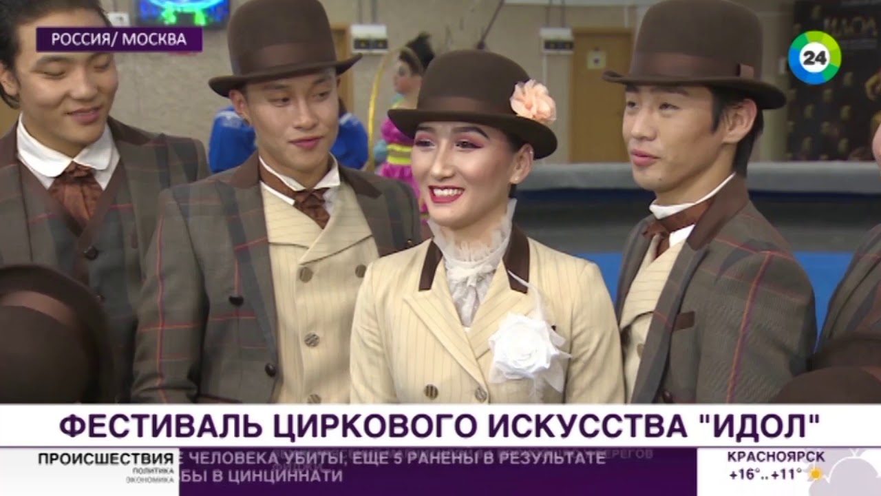 МИР24: Артисты цирка пощекотали нервы москвичам смотреть онлайн