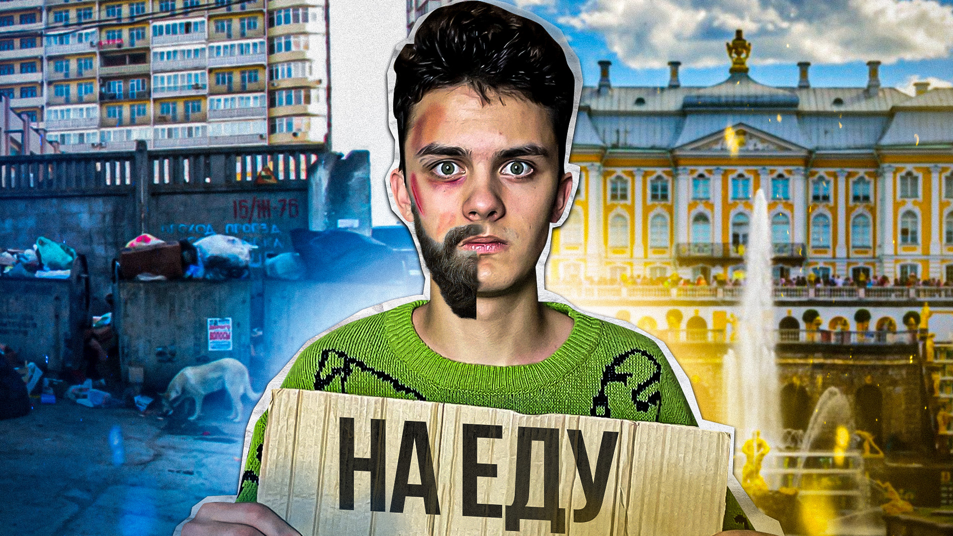 24 Часа Я Нищий *Выгнали из ТЦ*