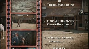 DVD - меню:Человек с бульвара капуцинов