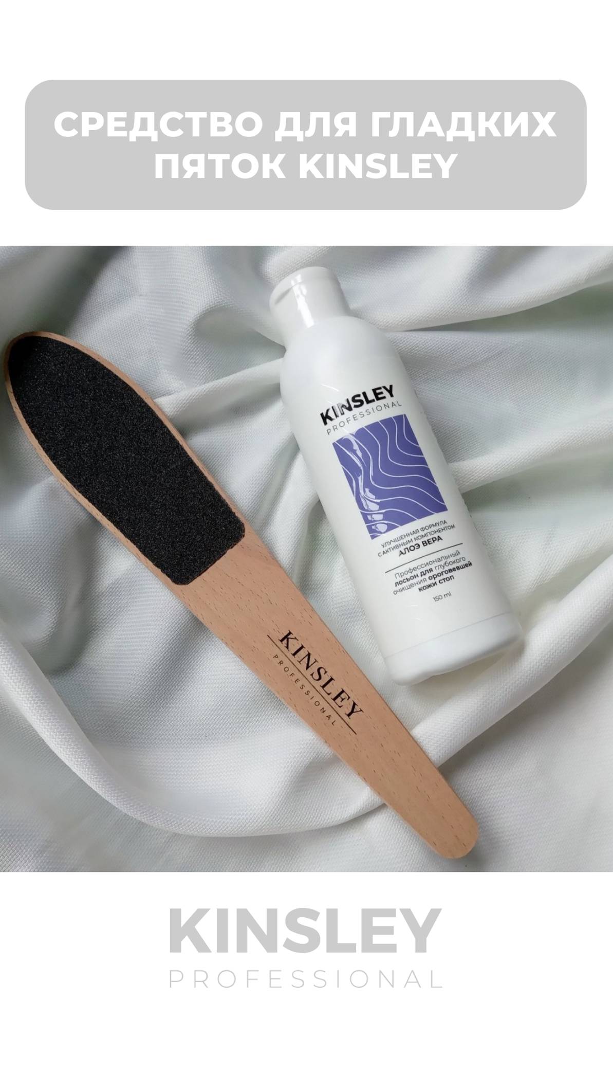Средство для педикюра пяток. Кератолитик Артикул WB: 145853684 СПАСИБО KINSLEY 💜