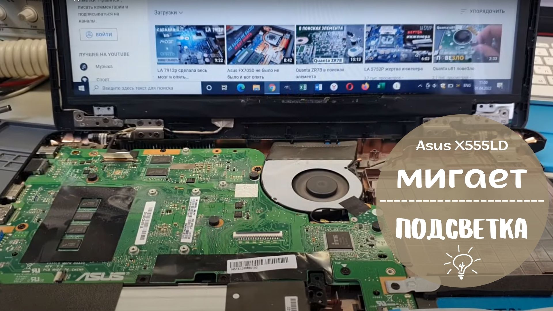 Asus X555LD мигает подсветка смотреть онлайн