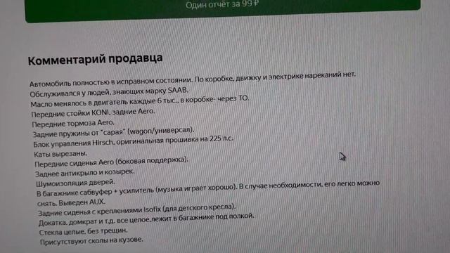 #207 Подборка объявлений SAAB 9-5