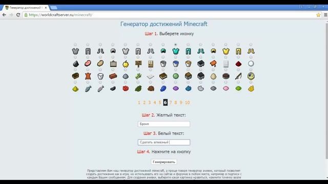 [Tutorial] Генератор ачивок в MINECRAFT #5 смотреть онлайн