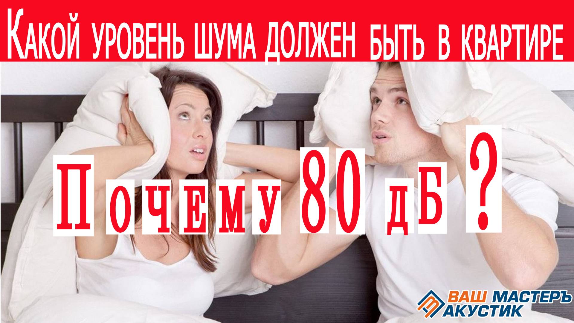 Какой уровень шума допустим смотреть онлайн