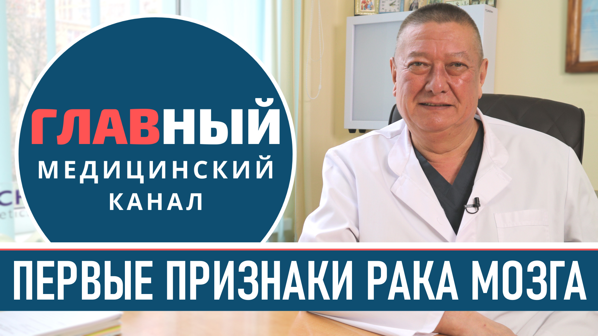 Симптомы РАКА МОЗГА. Первые признаки опухоли головного мозга. Как понять что опухоль в голове смотреть онлайн