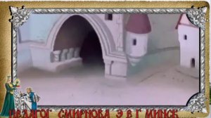 Средневековье для детей автор монтажа педагог Смирнова Э Е  г Минск