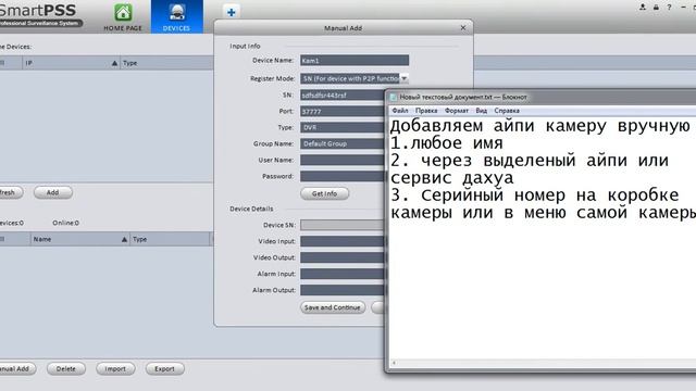 Как вручную добавить IP камеру DAHUA в программу SmartPSS !! How to manually add IP Camera Dahua смотреть онлайн