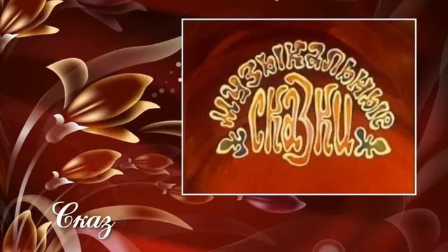 Мирошникова Людмила, г Владивосток - "Расскажите мне сказку про ... гудок!" смотреть онлайн