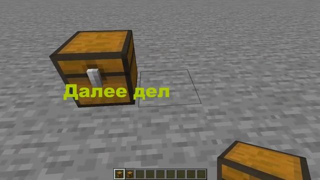 Как поставить два сундука рядом ? смотреть онлайн