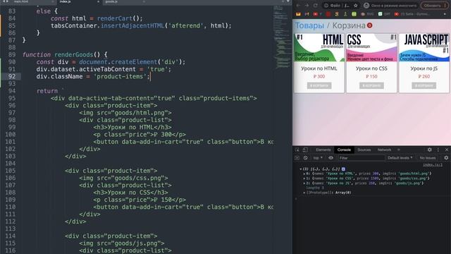 #17-4. Уроки по JavaScript для НАЧИНАЮЩИХ (Практика: простой интернет магазин) смотреть онлайн
