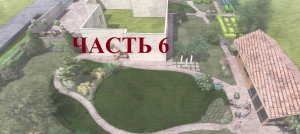 Процесс работы над проектом ландшафтного дизайна в Revit Стрим Часть 6