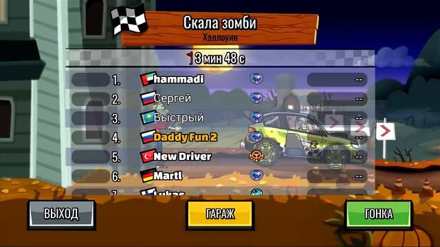 Нашел очередной БАГ в ХЕЛЛОУИН - Hill Climb Racing 2 секреты прохождение смотреть онлайн