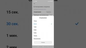 Как изменить время автоблокировки экрана. (Xiaomi, Redmi).