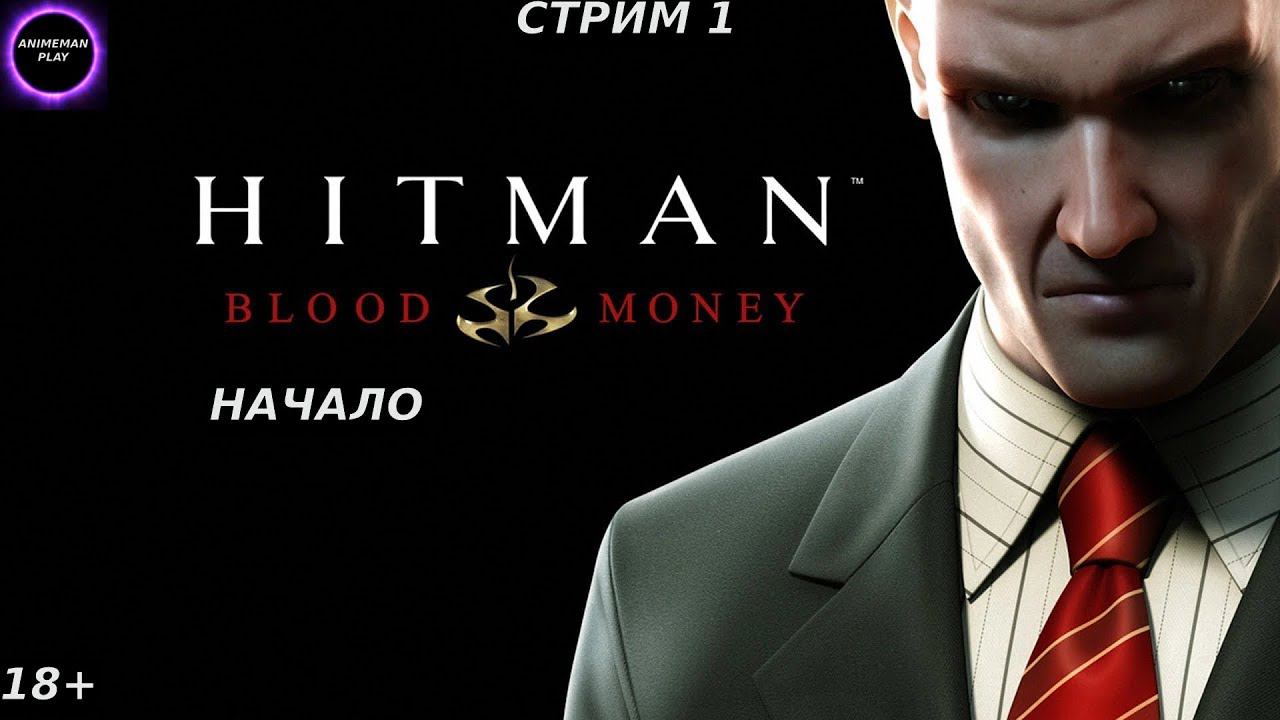 🟣HITMAN 4 BLOOD MONEY БОЛЬШЕ ЧЕМ СТЕЛС ЭКШН🟣ПРОХОЖДЕНИЕ🟣#1🟣PC🟣