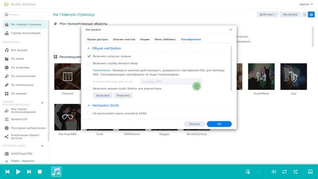 Установка, настройка и возможности Synology Audio Station