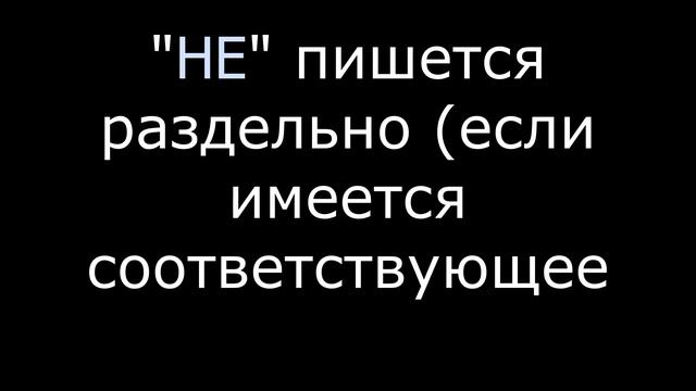 Эльдар Ленский, Карина Солодовник. Частицы НЕ и НИ смотреть онлайн