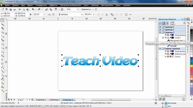 CorelDRAW для продвинутых. Эффект стекла (22) смотреть онлайн