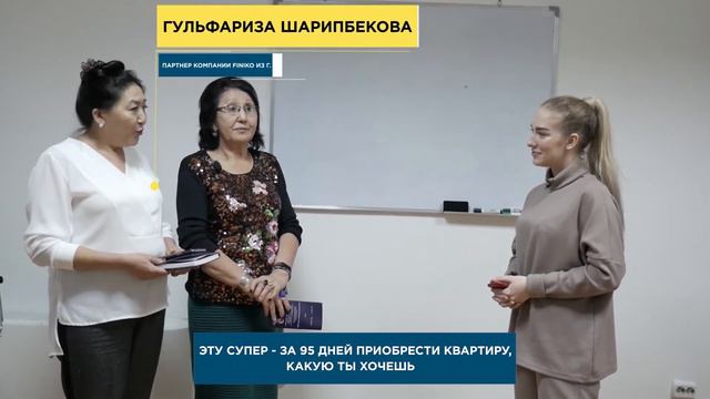 Финико Тюмень. Алматы конференция “Как делать деньги?“ Офис партнеров Финико. Финико Отзывы смотреть онлайн