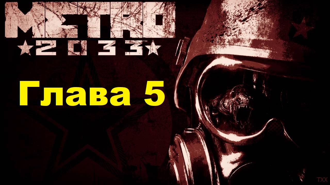 METRO 2033 REDUX. Прохождение игры. Глава 5: Надежда (Без комментариев) смотреть онлайн