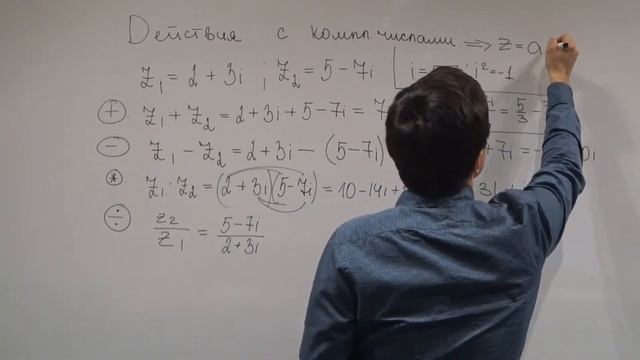 Арифметические действия с комплексными числами. Теория 1 смотреть онлайн