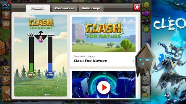 ?? БЕСПЛАТНЫЙ ДЕКОР В СОБЫТИИ CLASH FOR NATURE В КЛЕШ ОФ КЛЕНС | КЛЕО CLASH OF CLANS смотреть онлайн
