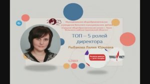 Визитная карточка директора МОУ ВМР "СОШ с. Терса" Рыбаковой Л.Ю. на конкурс "Директор года - 2023"