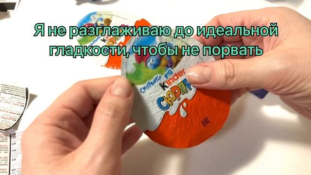 Что я делаю с фольгой от киндеров смотреть онлайн