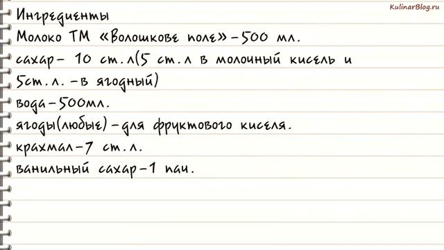Рецепт Десерт Молочныереки,кисельныеберега смотреть онлайн