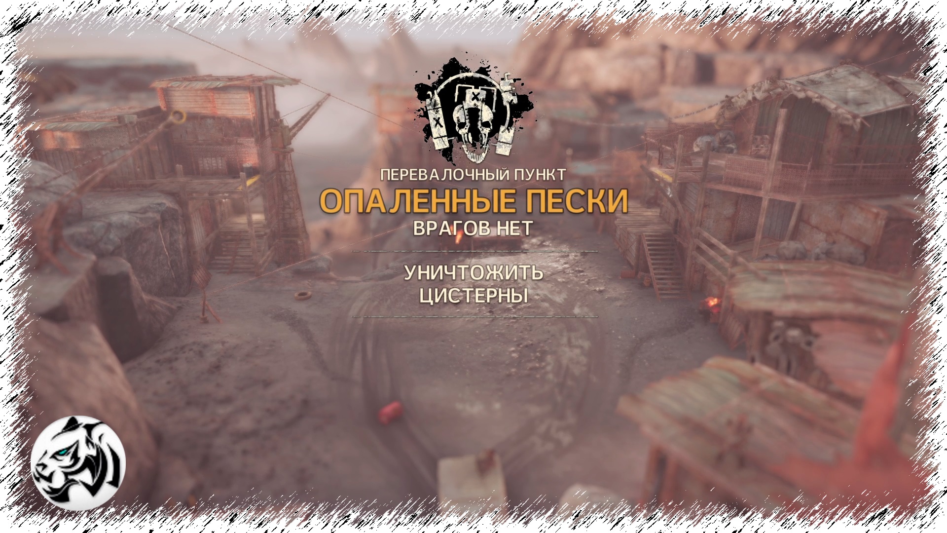 MAD MAX. Прохождение #41. ОПАЛЕННЫЕ ПЕСКИ