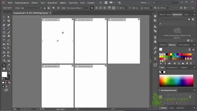 Artboard Монтажная область Adobe ILLUSTRATOR Количество монтажных областей Настройка Курс ? Урок 3 смотреть онлайн