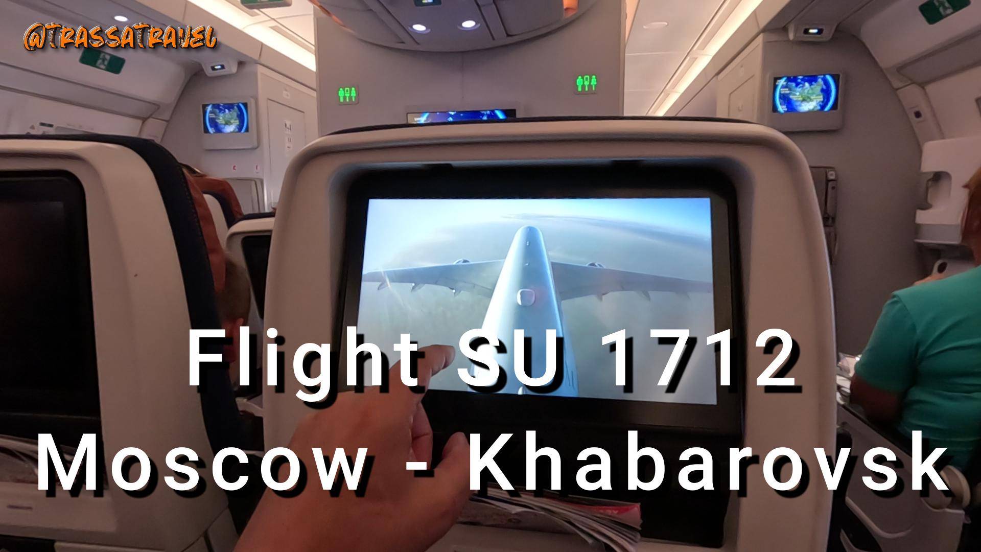 Рейс SU 1712 Москва - Хабаровск на Airbus A350-900 смотреть онлайн