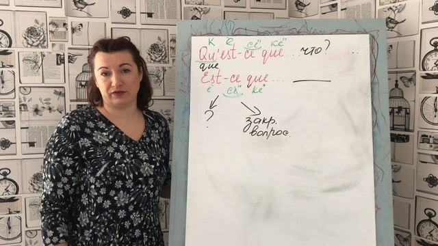 QU’EST-CE QUE или EST-CE QUE - перевод, значение, разница, использование| ФРАНЦУЗСКИЙ ЯЗЫК смотреть онлайн