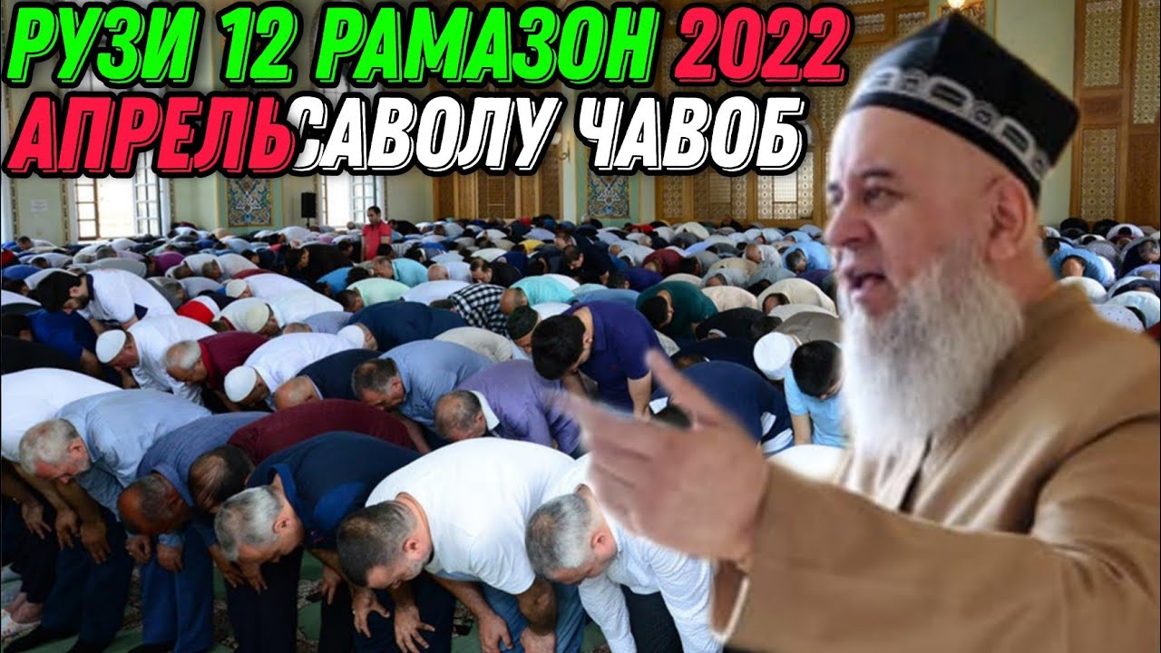 ХОЧИ МИРЗО 2022 - САВОЛУ ЧАВОБ 12 АПРЕЛЬ