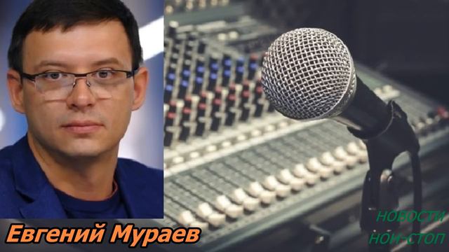 СРОЧНО! Эту правду должен знать каждый украинец! - Евгений Мураев смотреть онлайн