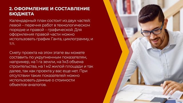 Онлайн курс обучения «Экономика и управление в строительстве» - 4 важных этапа грамотного бюджета смотреть онлайн