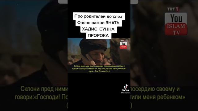 Про родителей до слез Очень важно знать Хадис Сунна Пророка Мухаммада С.А.В смотреть онлайн