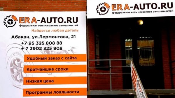 era-auto.ru Интернет - магазин автозапчастей