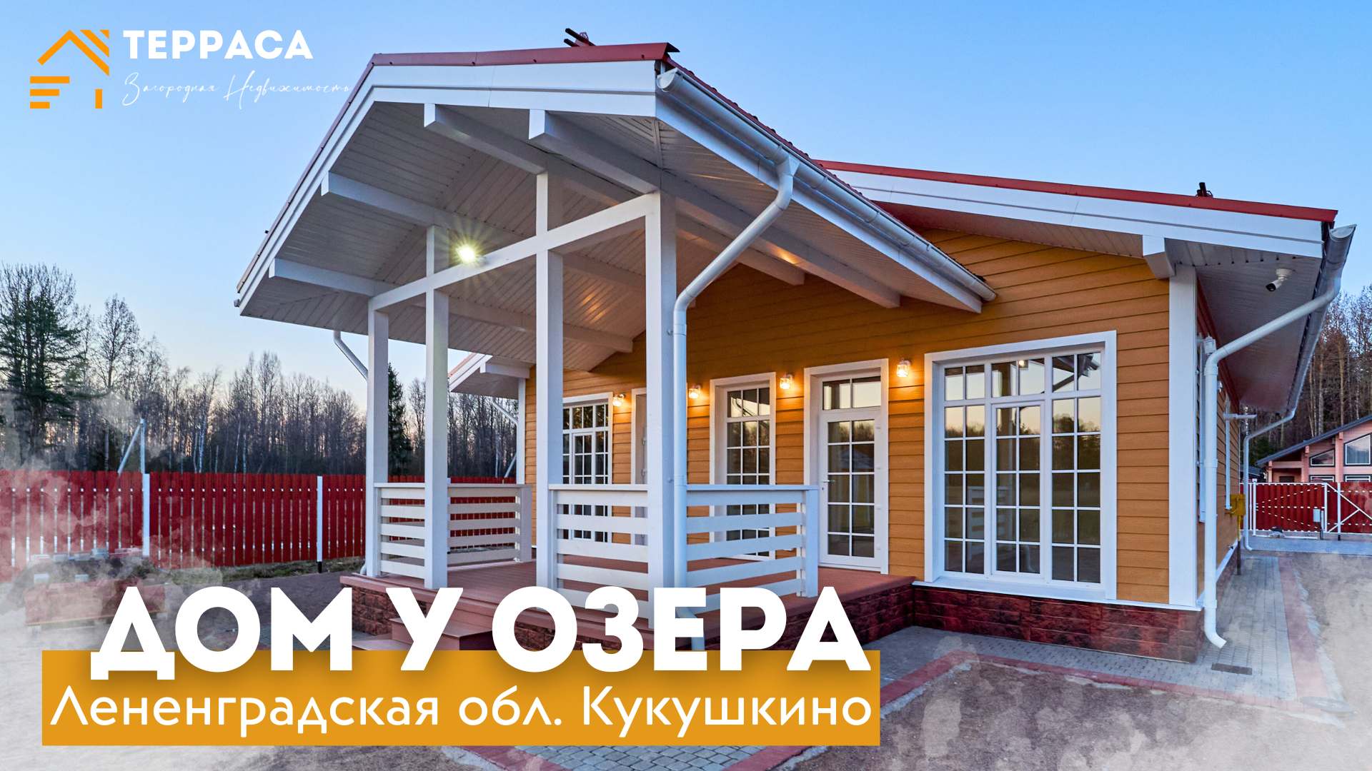 УСАДЬБА НА БЕРЕГУ ОЗЕРА | Газобетонный дом 140 м² | Газ | Терраса | Ломоносовский р-н #купитьдом смотреть онлайн