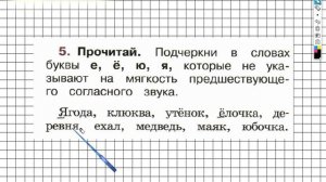 Страница 44 Упражнение 5 - ГДЗ по Русскому языку Рабочая тетрадь 1 класс (Канакина, Горецкий)
