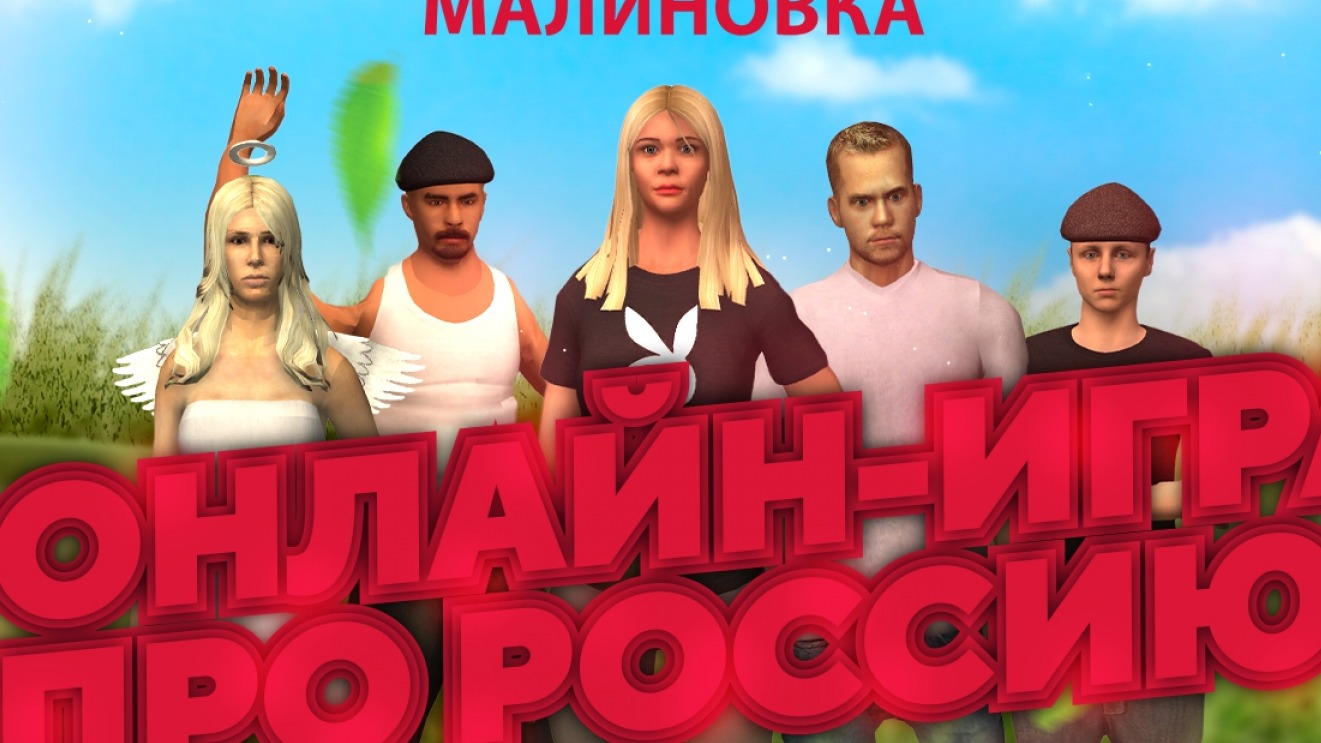 Малиновка Онлайн смотреть онлайн