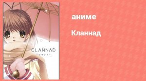 Кланнад 1 сезон 23 серия «Что случилось на летних каникулах?» (аниме-сериал, 2007)