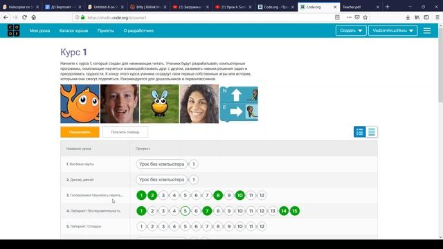Code. org Курс 1, Уроки 4-5. Регистрация на сайте смотреть онлайн