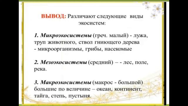 урок естествознания. учитель Веселая И.Ю.(2) смотреть онлайн