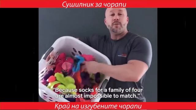 практичен органайзер за чорапи смотреть онлайн